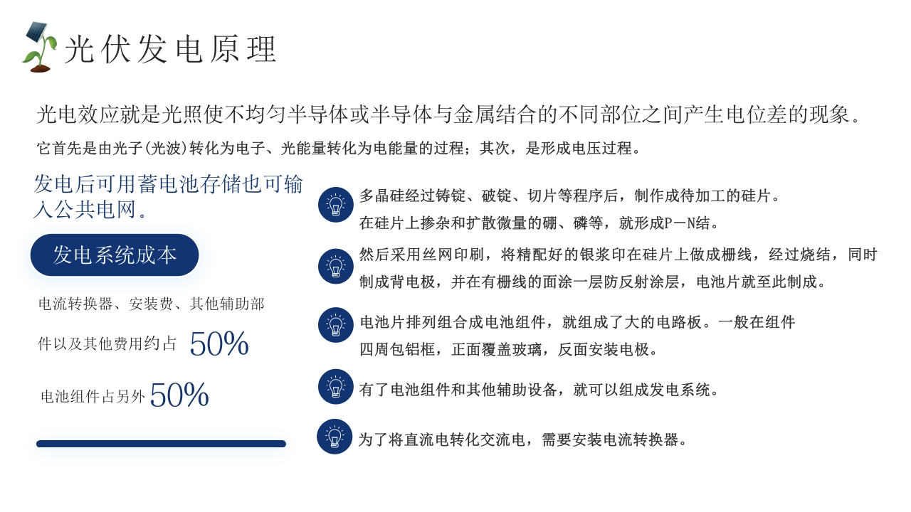 光伏发电新能源项目介绍PPT课件8