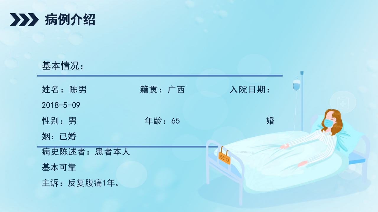 贲门癌伴脓胸吻合口瘘护理查房PPT课件15