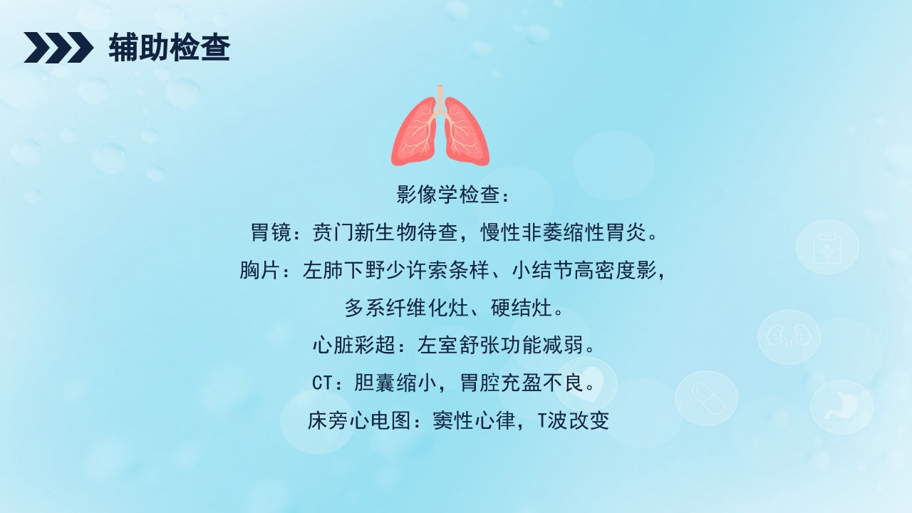 贲门癌伴脓胸吻合口瘘护理查房PPT课件19