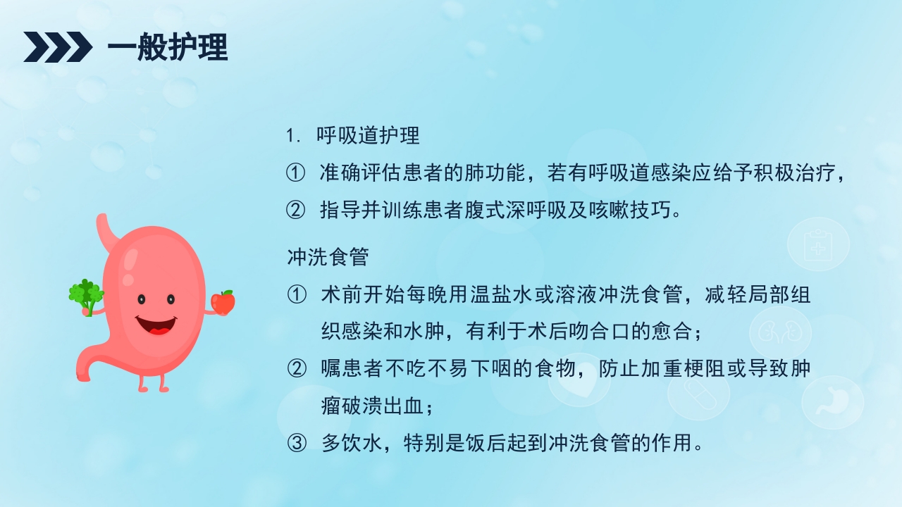贲门癌伴脓胸吻合口瘘护理查房PPT课件25