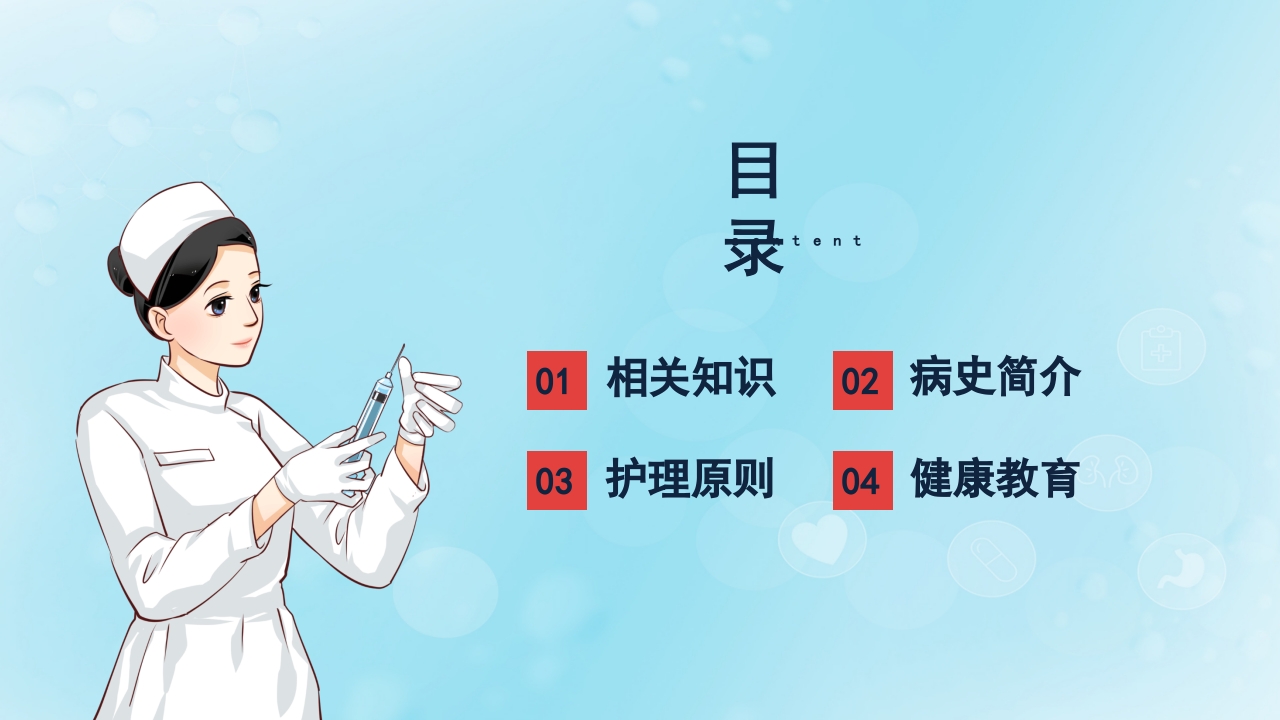 贲门癌伴脓胸吻合口瘘护理查房PPT课件2