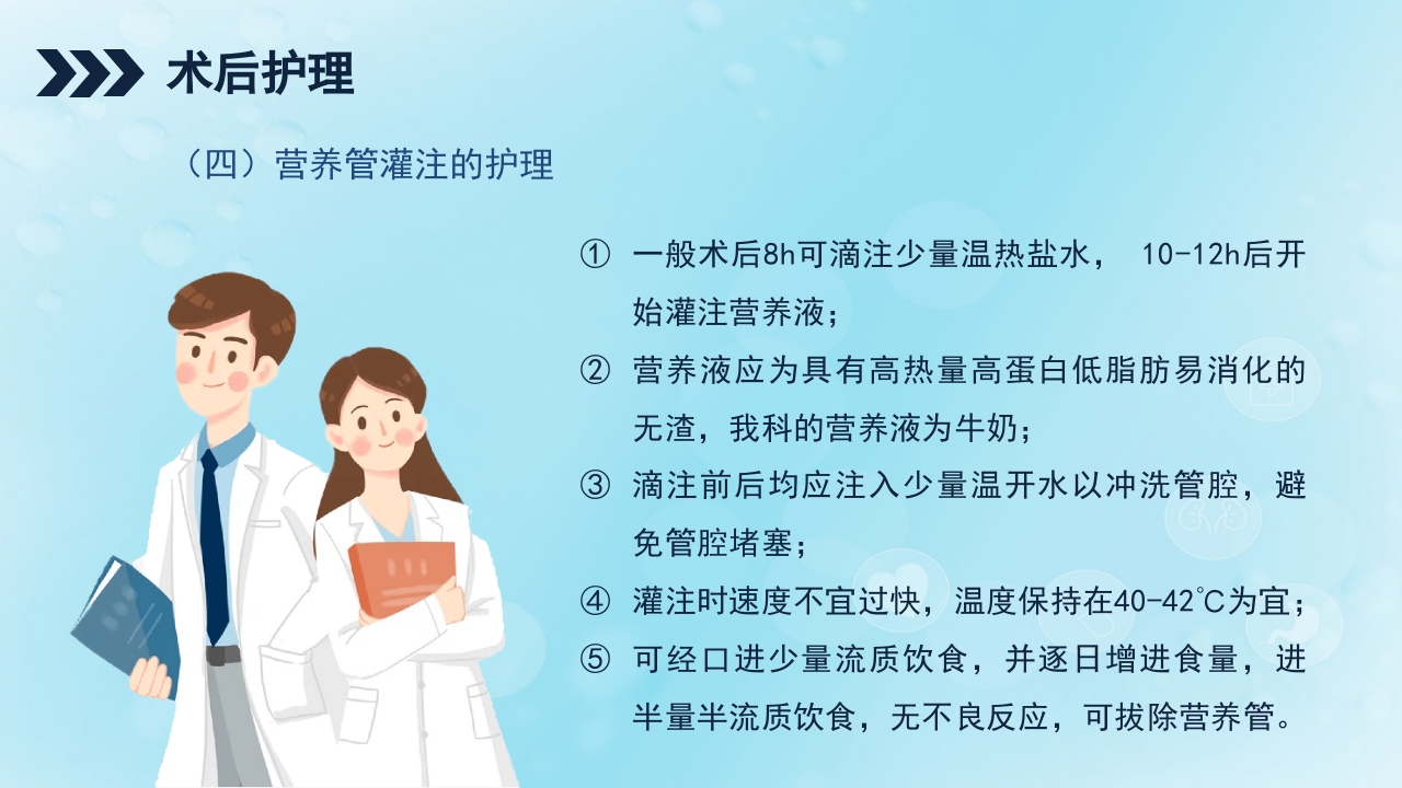 贲门癌伴脓胸吻合口瘘护理查房PPT课件30