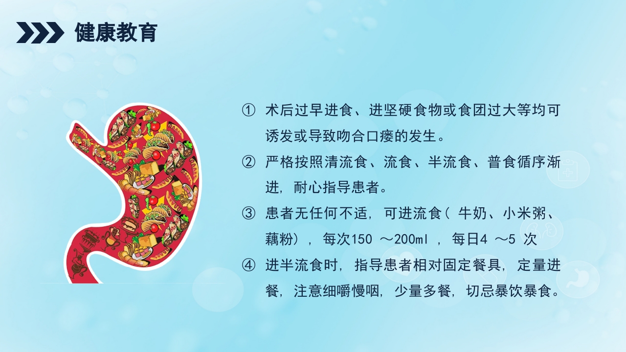 贲门癌伴脓胸吻合口瘘护理查房PPT课件41
