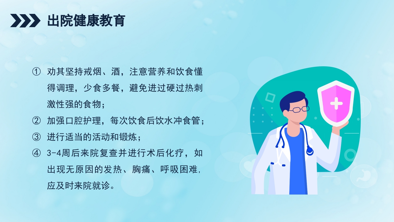 贲门癌伴脓胸吻合口瘘护理查房PPT课件42