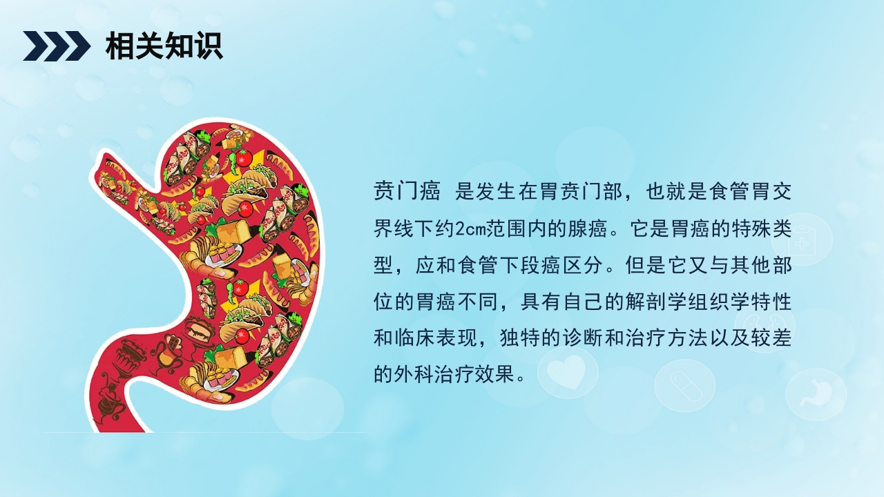 贲门癌伴脓胸吻合口瘘护理查房PPT课件5