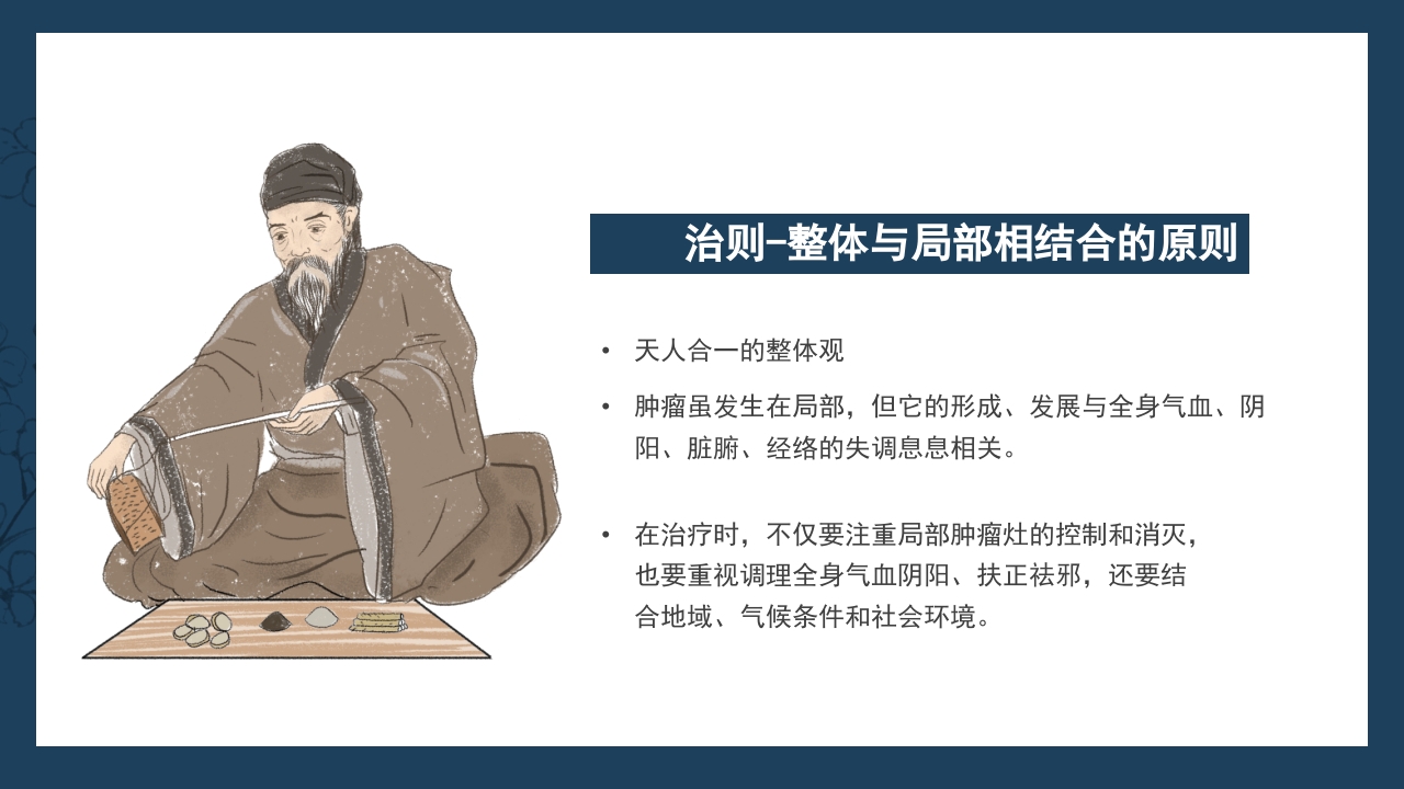医疗护理培训癌症患者中医治疗PPT课件10