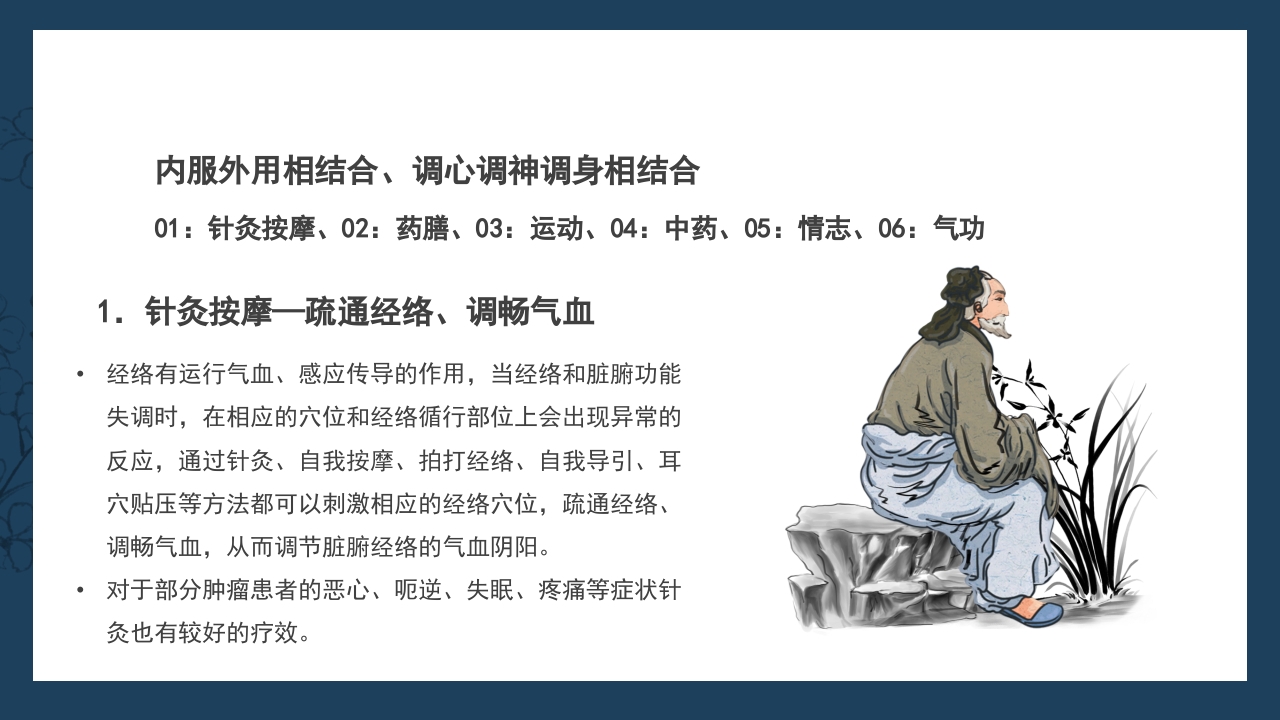 医疗护理培训癌症患者中医治疗PPT课件15