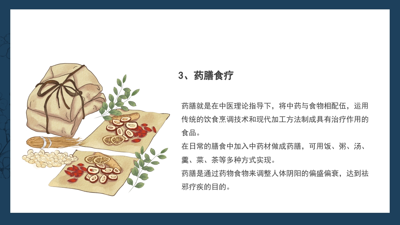 医疗护理培训癌症患者中医治疗PPT课件17