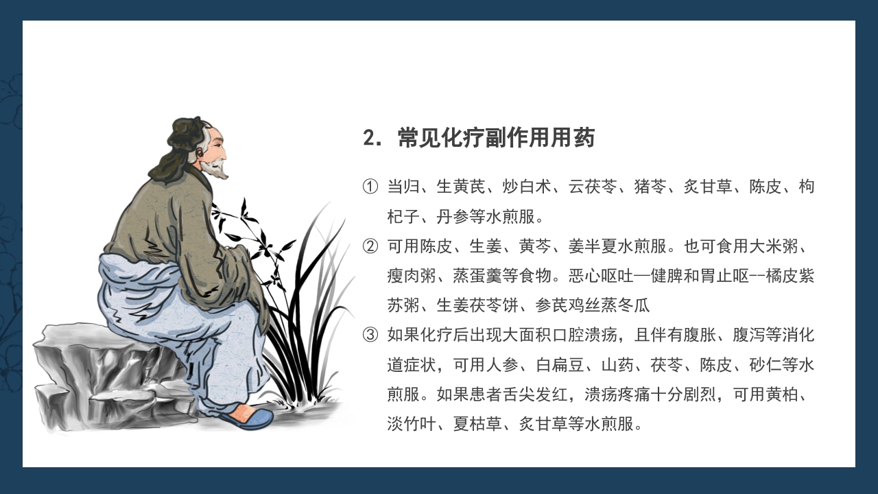 医疗护理培训癌症患者中医治疗PPT课件24