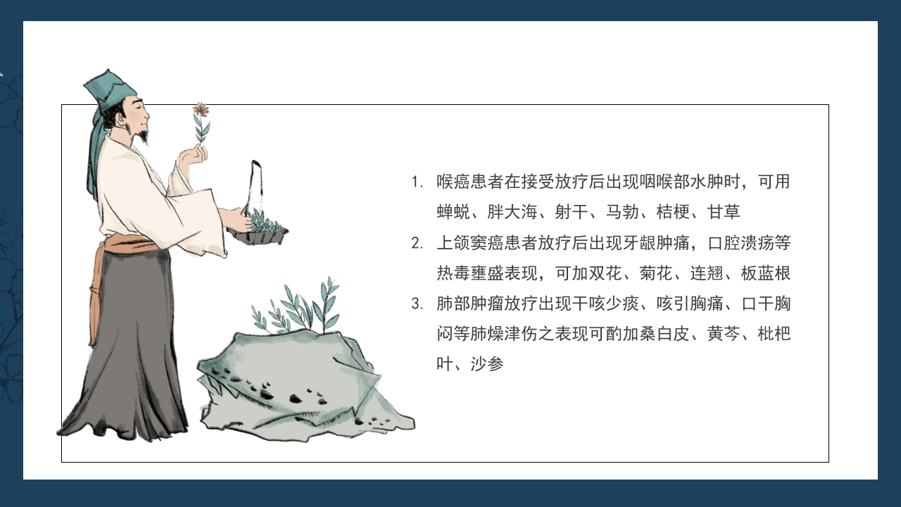 医疗护理培训癌症患者中医治疗PPT课件26