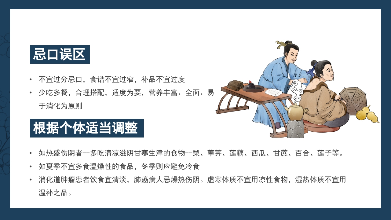 医疗护理培训癌症患者中医治疗PPT课件29