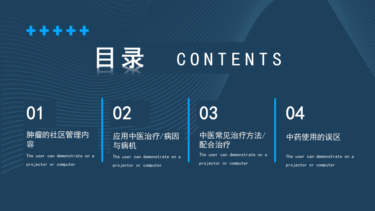 医疗护理培训癌症患者中医治疗PPT课件2