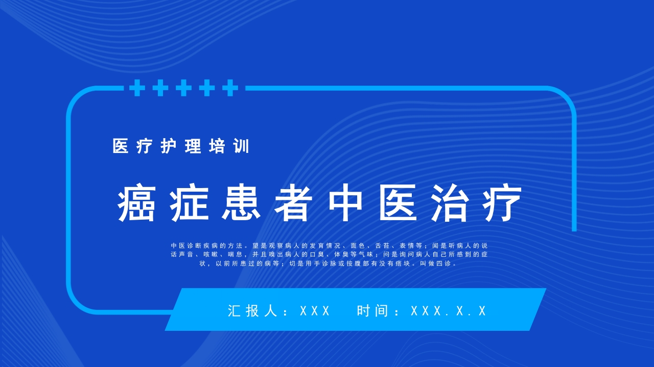 医疗护理培训癌症患者中医治疗PPT课件30