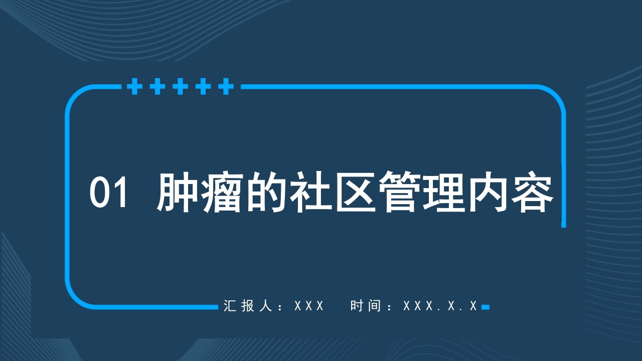 医疗护理培训癌症患者中医治疗PPT课件3