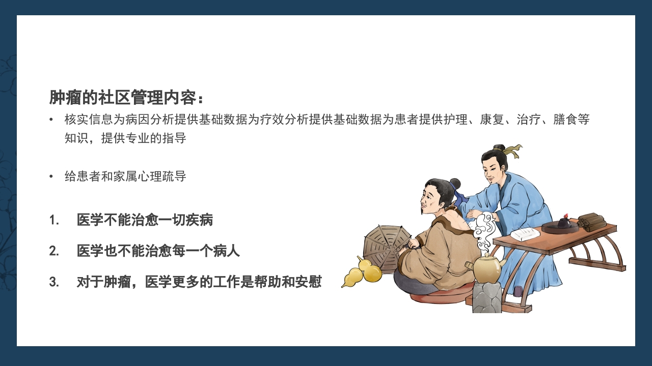 医疗护理培训癌症患者中医治疗PPT课件4