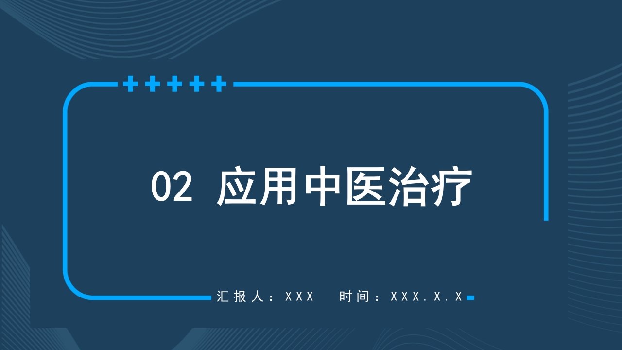 医疗护理培训癌症患者中医治疗PPT课件5