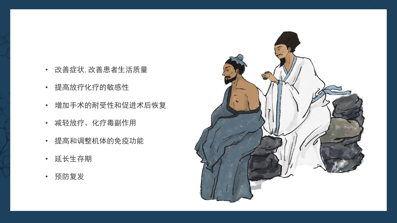医疗护理培训癌症患者中医治疗PPT课件7