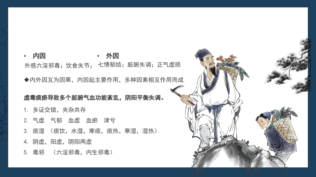 医疗护理培训癌症患者中医治疗PPT课件9