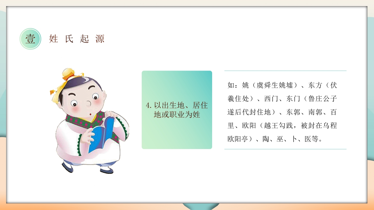 国潮中国风百家姓主题班会PPT课件10