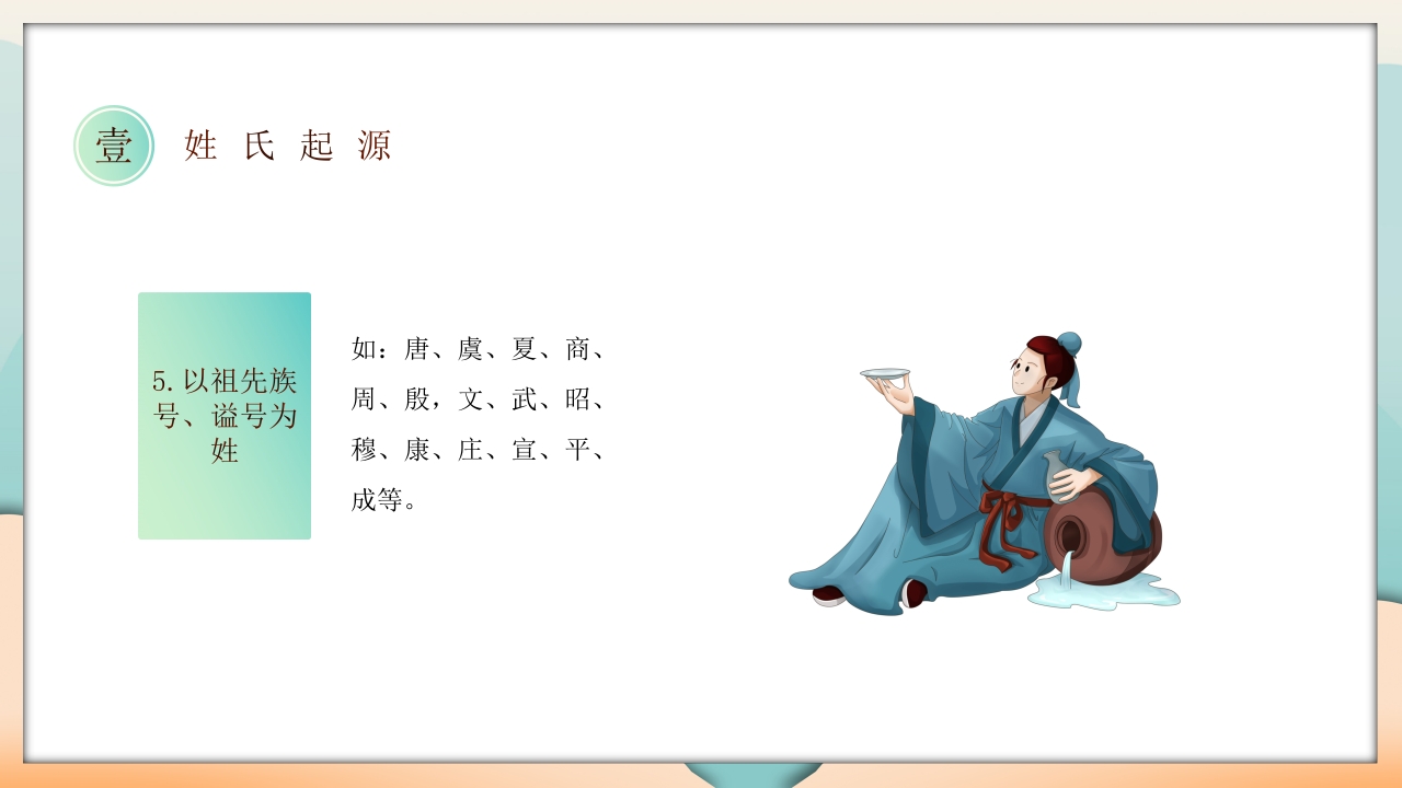 国潮中国风百家姓主题班会PPT课件11