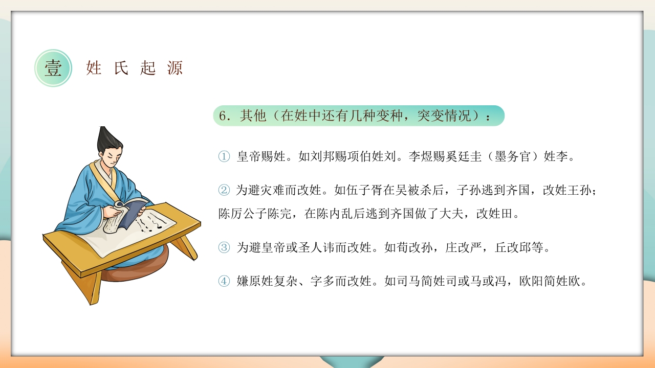 国潮中国风百家姓主题班会PPT课件12