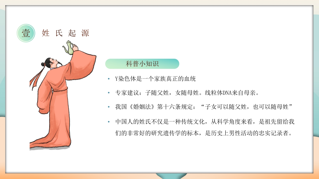 国潮中国风百家姓主题班会PPT课件14