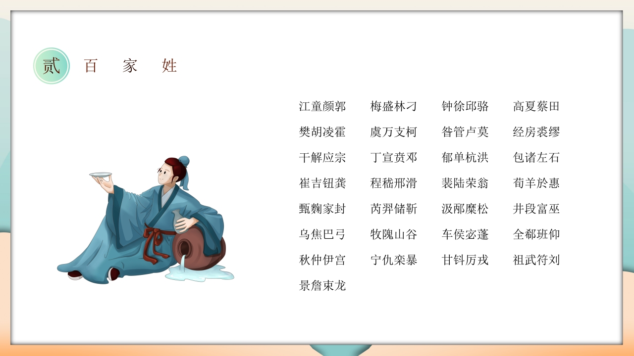 国潮中国风百家姓主题班会PPT课件17