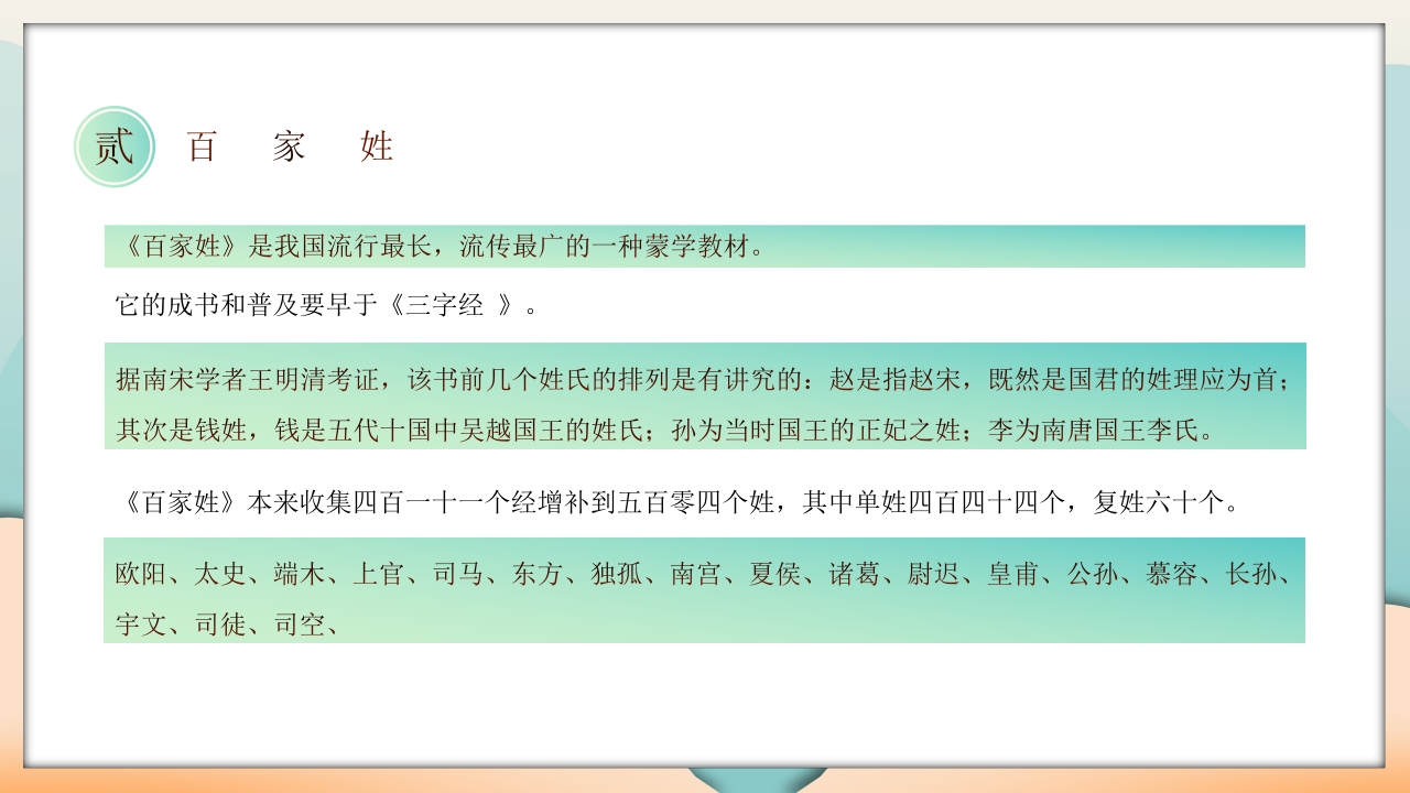 国潮中国风百家姓主题班会PPT课件18