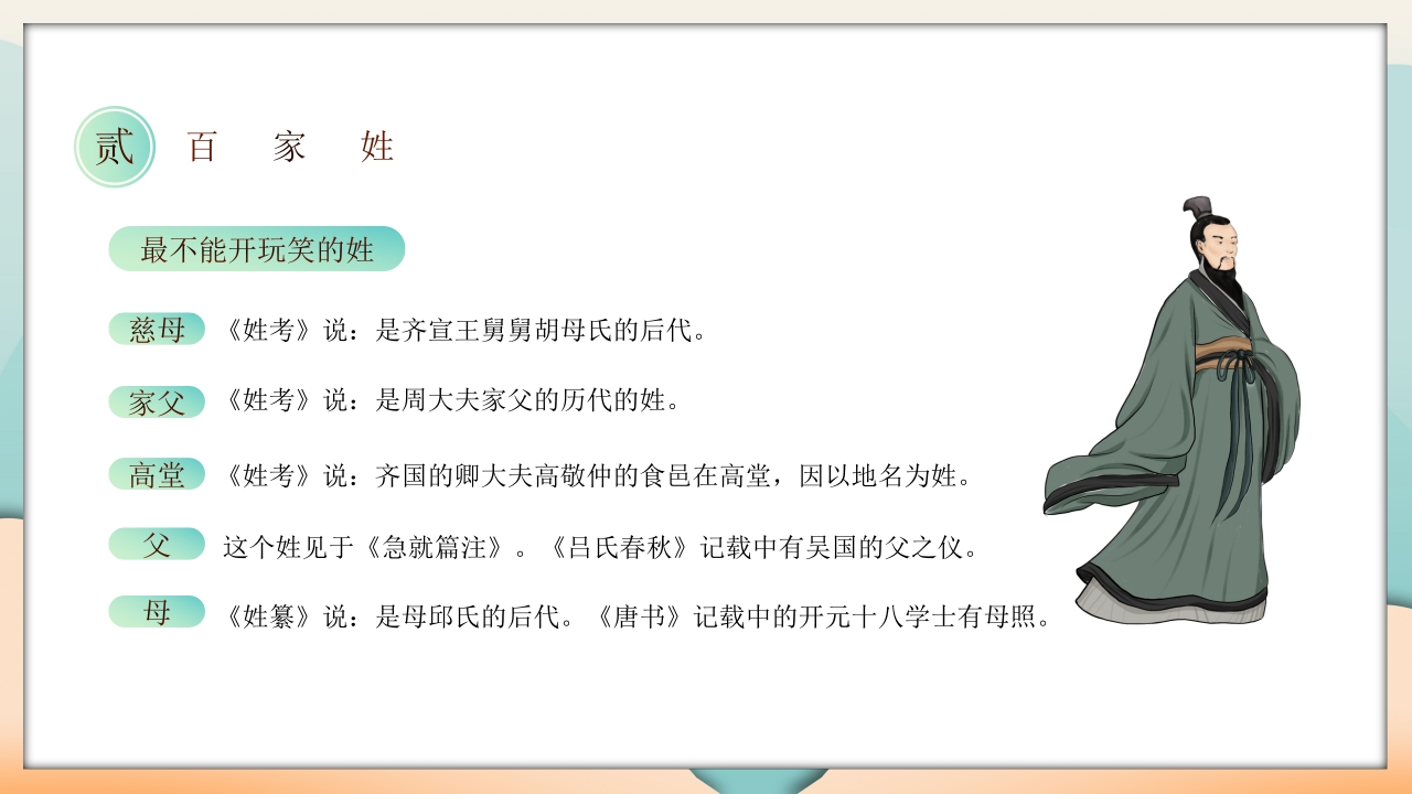 国潮中国风百家姓主题班会PPT课件22