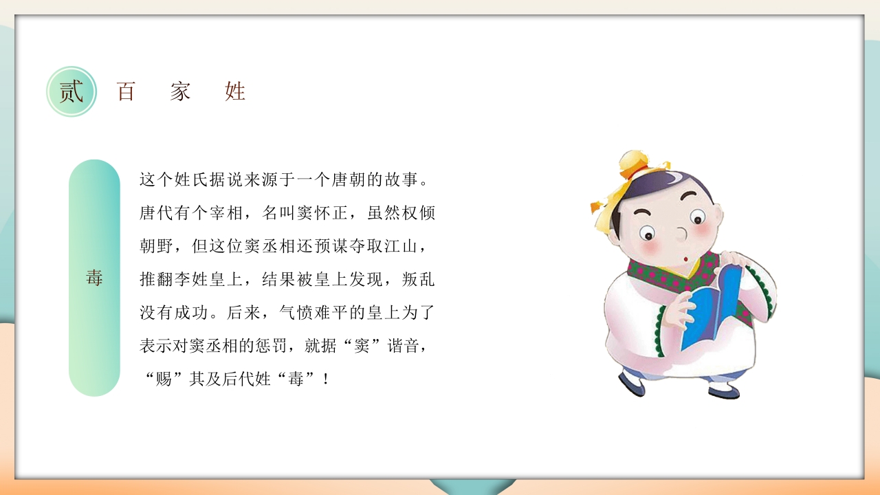 国潮中国风百家姓主题班会PPT课件27