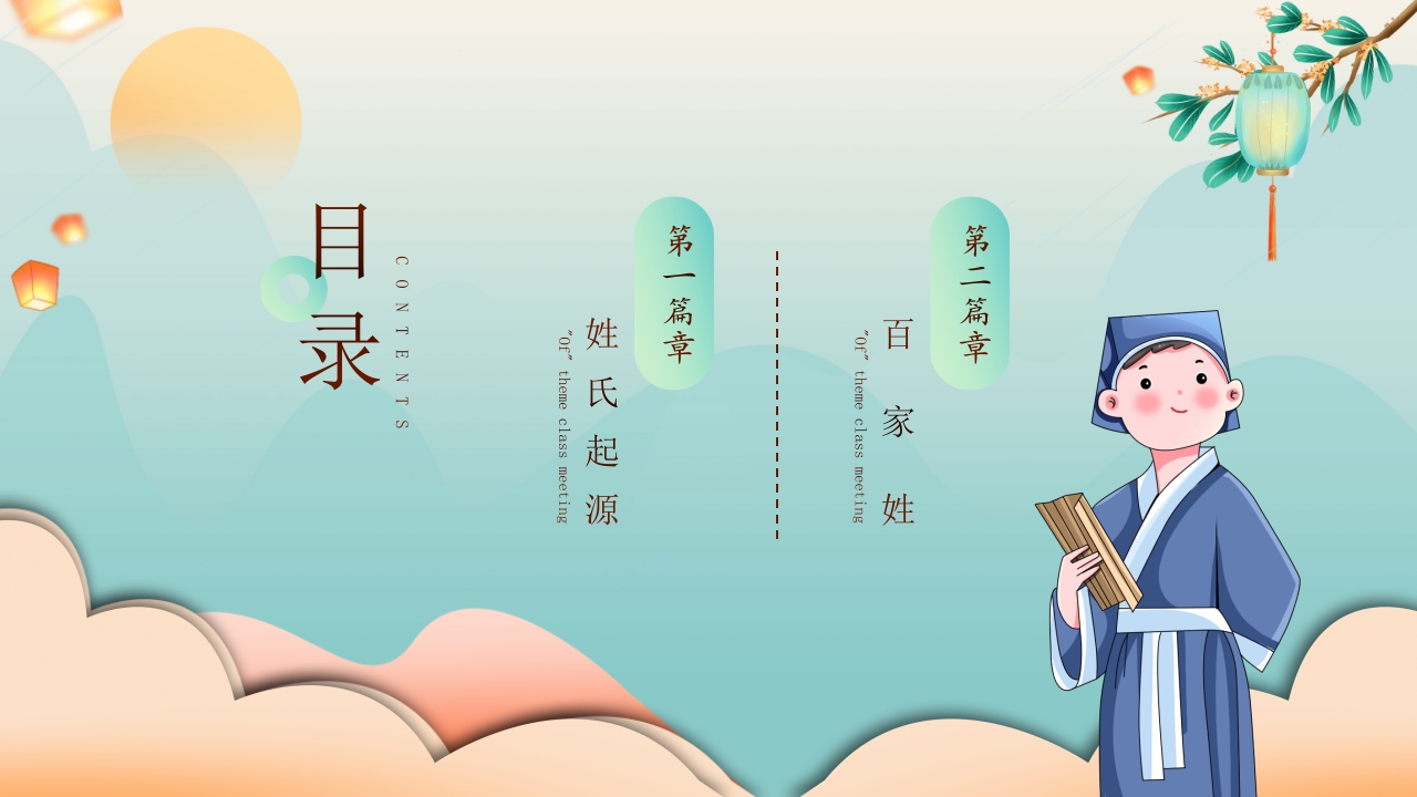 国潮中国风百家姓主题班会PPT课件2