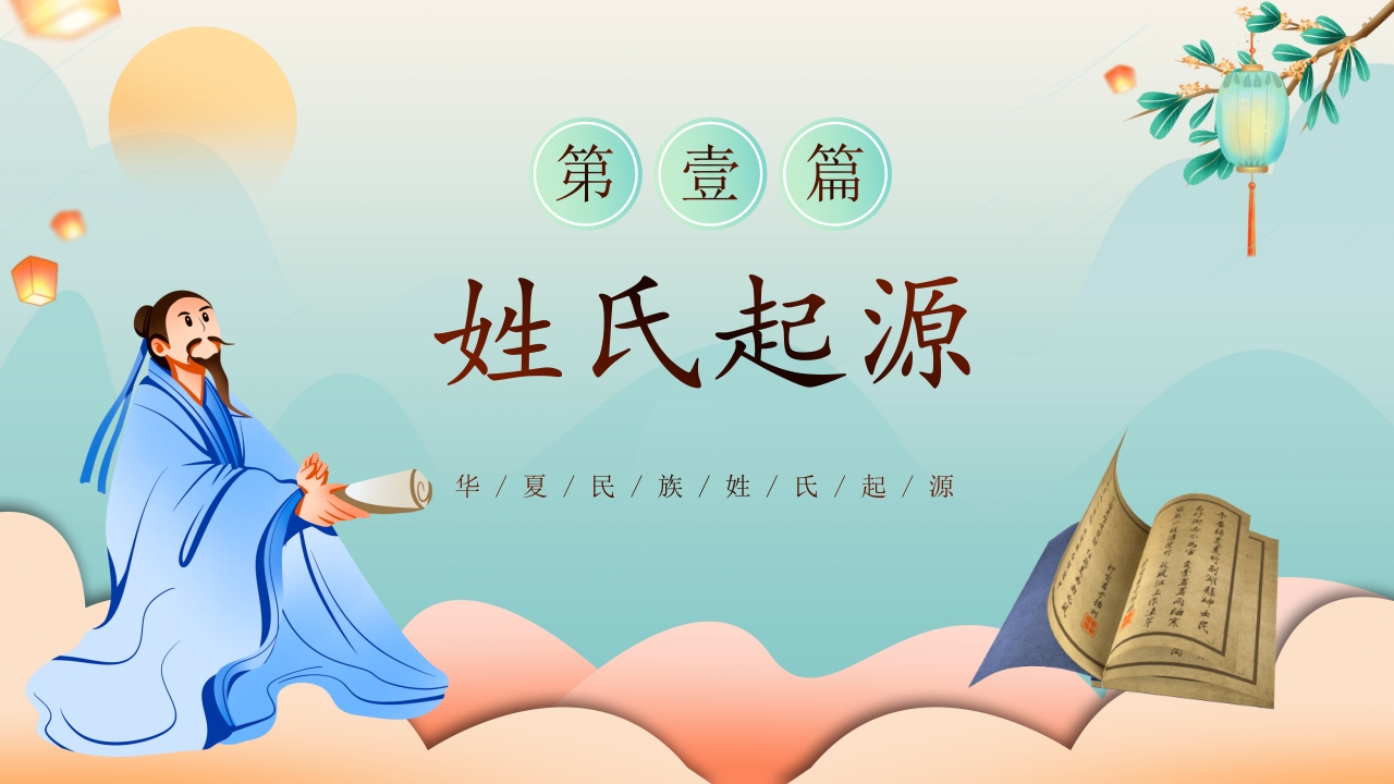 国潮中国风百家姓主题班会PPT课件3