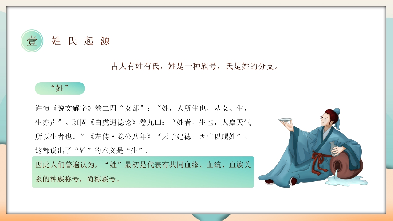 国潮中国风百家姓主题班会PPT课件4