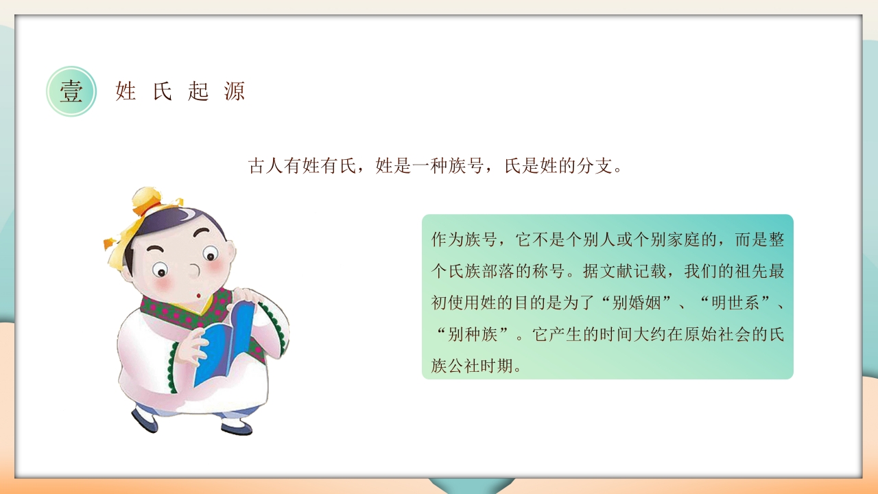 国潮中国风百家姓主题班会PPT课件5