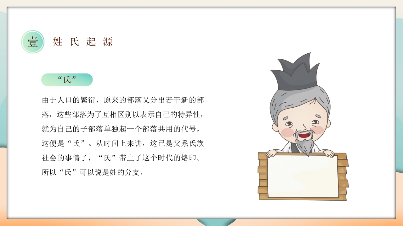 国潮中国风百家姓主题班会PPT课件6