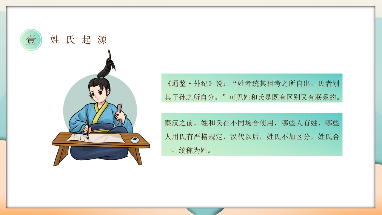 国潮中国风百家姓主题班会PPT课件7