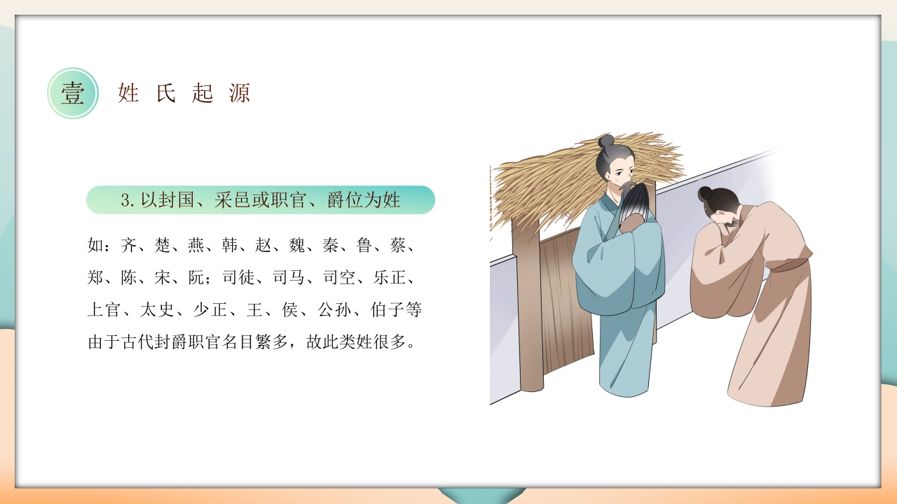 国潮中国风百家姓主题班会PPT课件9
