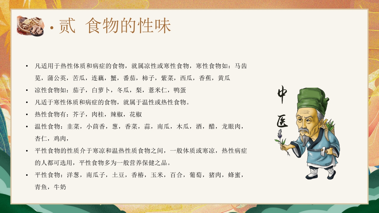 国潮风中医饮食调理养生知识宣传PPT课件11