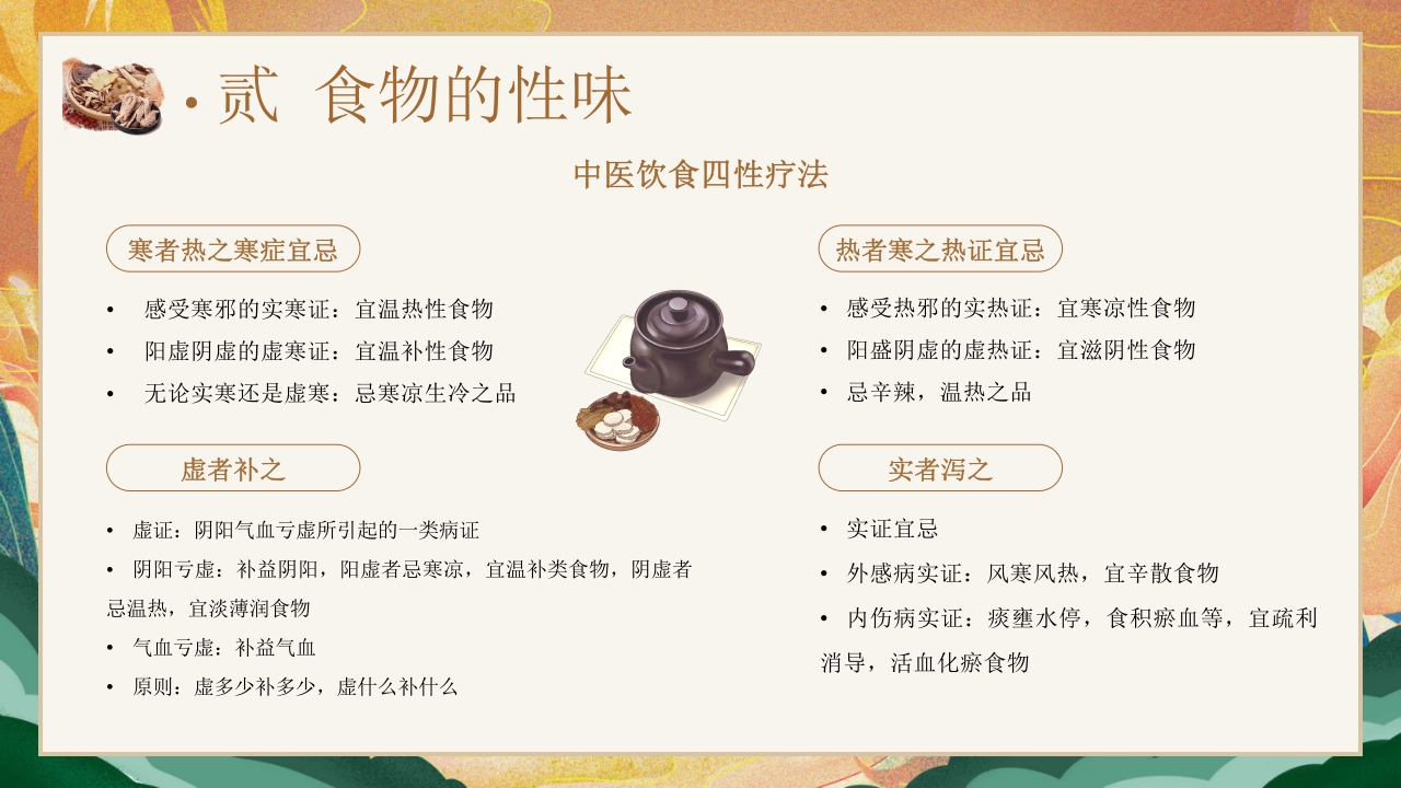 国潮风中医饮食调理养生知识宣传PPT课件12