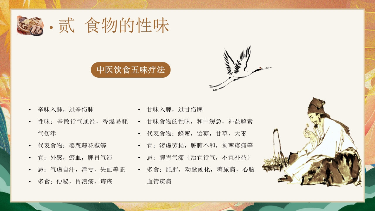 国潮风中医饮食调理养生知识宣传PPT课件14