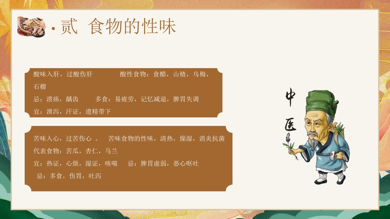 国潮风中医饮食调理养生知识宣传PPT课件15