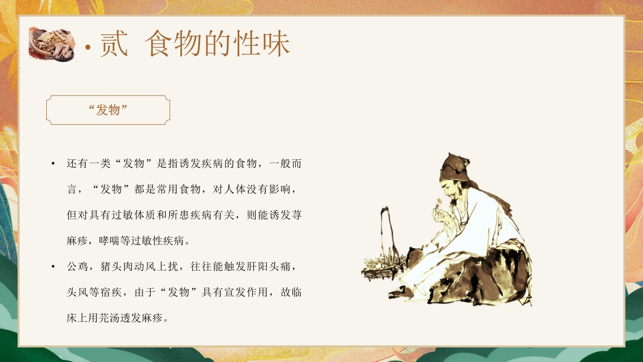 国潮风中医饮食调理养生知识宣传PPT课件17