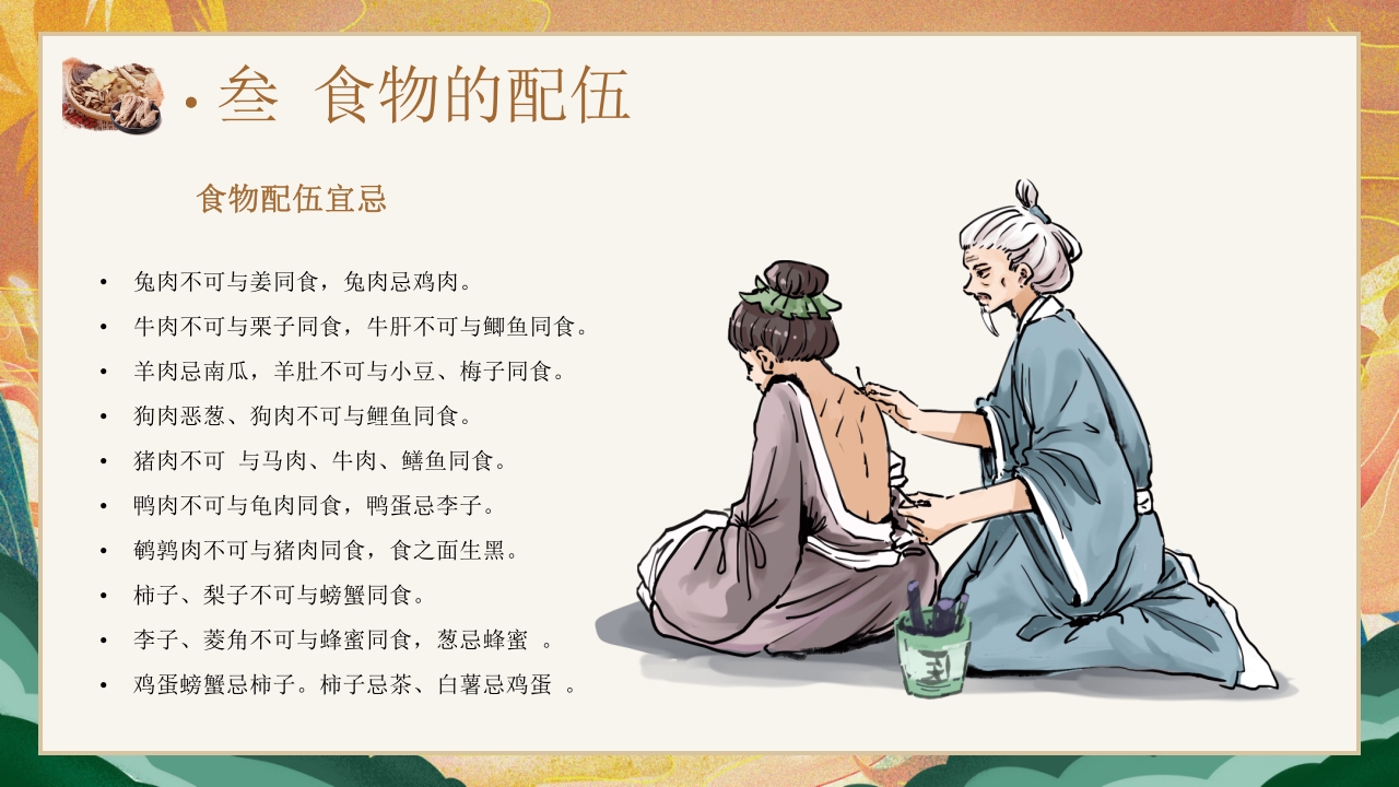 国潮风中医饮食调理养生知识宣传PPT课件21