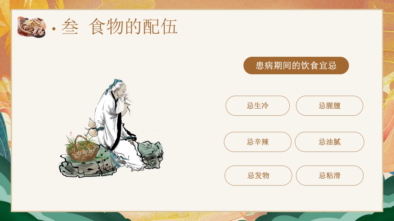 国潮风中医饮食调理养生知识宣传PPT课件22