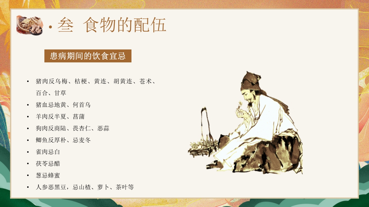 国潮风中医饮食调理养生知识宣传PPT课件23