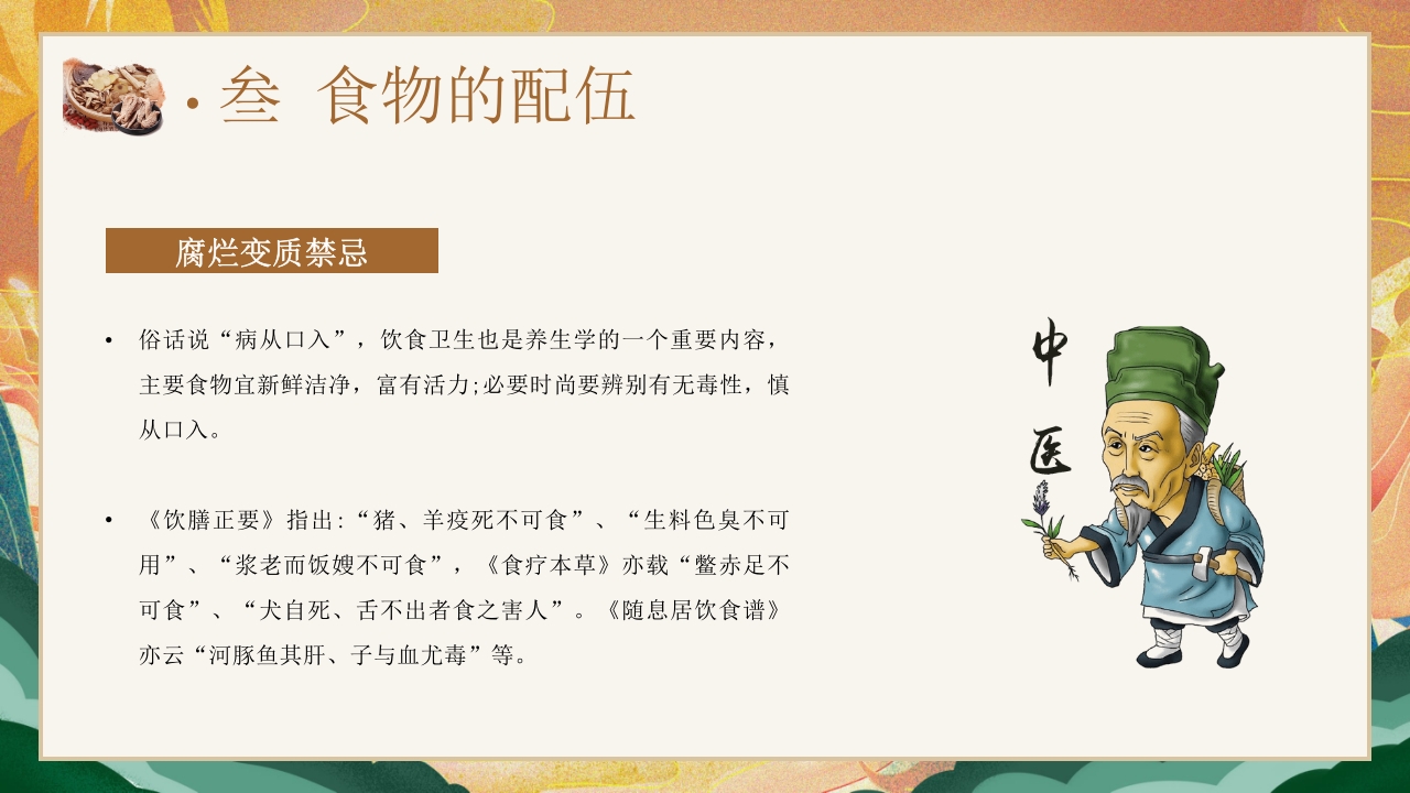 国潮风中医饮食调理养生知识宣传PPT课件24