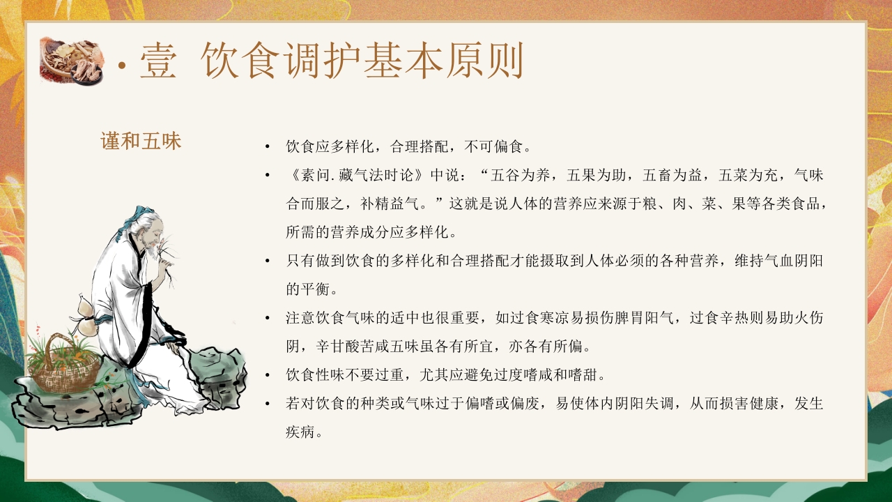 国潮风中医饮食调理养生知识宣传PPT课件7