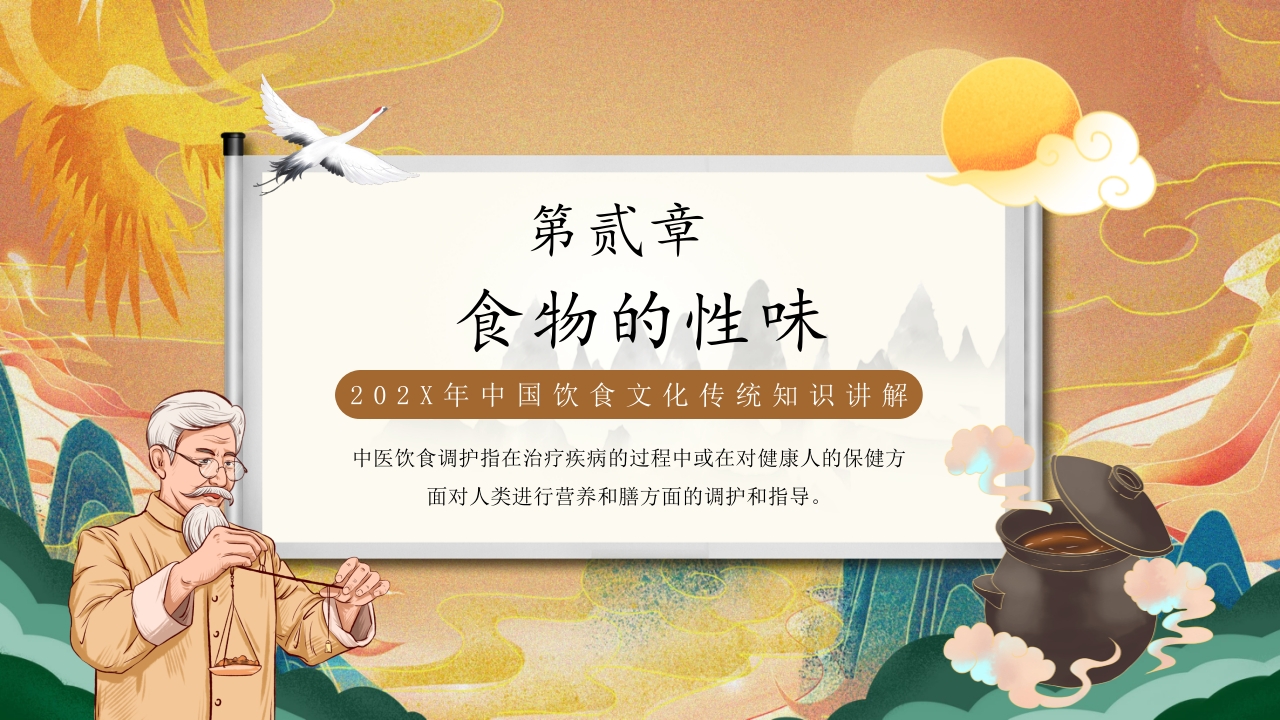 国潮风中医饮食调理养生知识宣传PPT课件9