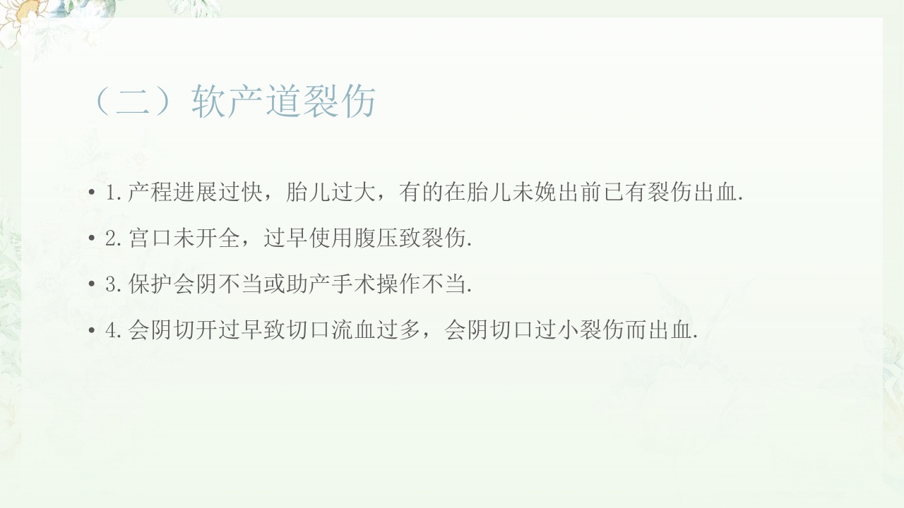 (妇产科)产后出血护理查房PPT课件10