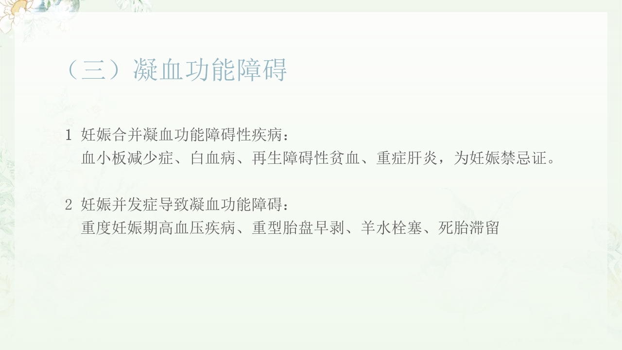 (妇产科)产后出血护理查房PPT课件11